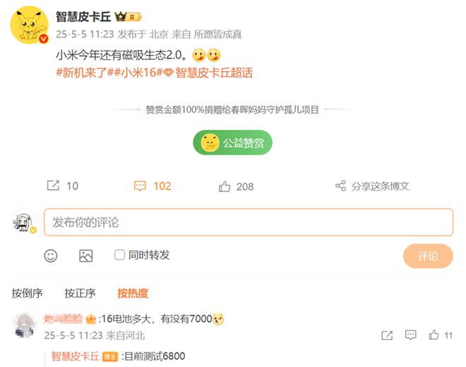 00mAh+磁吸生态20比例也改了！不朽情缘平台小米16再次被确认：68(图4)