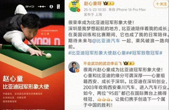 代言费尽显商业价值这下要超丁俊晖了！不朽情缘模拟器赵心童签约比亚迪千万(图5)
