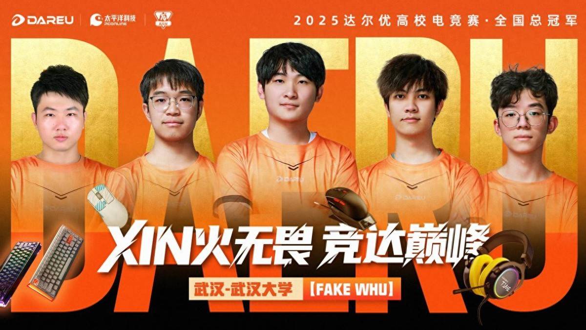 赛总决赛羊城开展武汉赛区问鼎全国总冠军mg不朽情缘游戏登录入口达尔优高校电竞(图5)