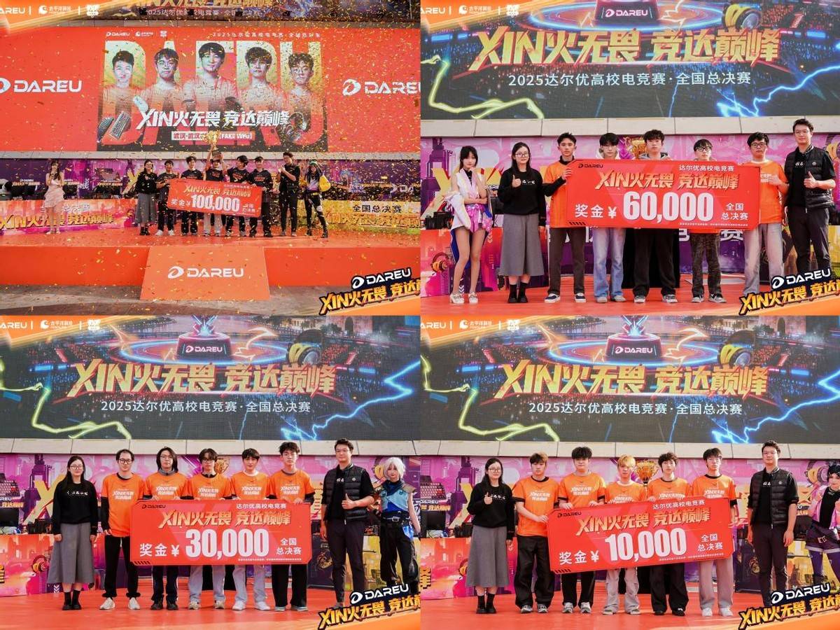 赛总决赛羊城开展武汉赛区问鼎全国总冠军mg不朽情缘游戏登录入口达尔优高校电竞(图9)