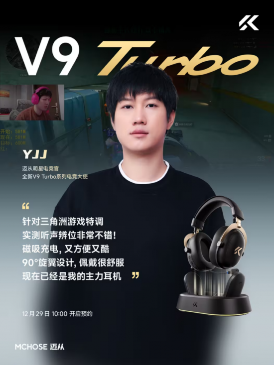 联合电竞全明星打造赛事级游戏音效MG不朽情缘迈从V9 Turbo(图5)
